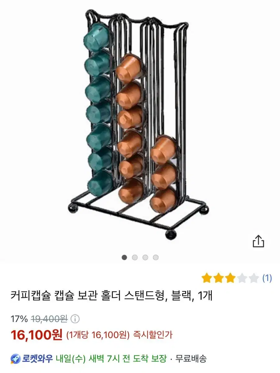 커피 캡슐 홀더